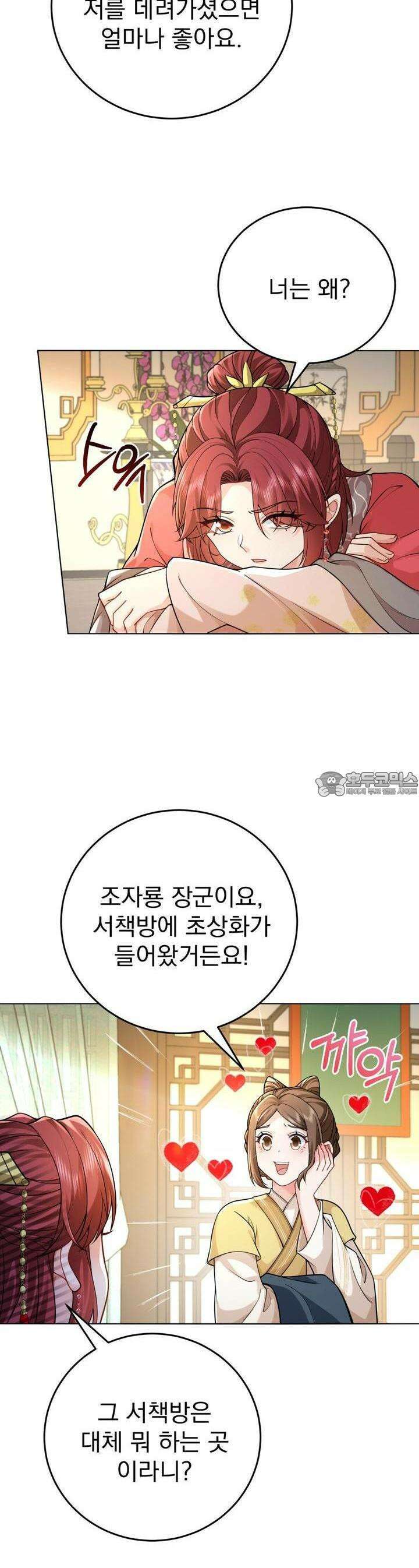 삼국지에 집착 남주가 왜 나와요? 23화 17