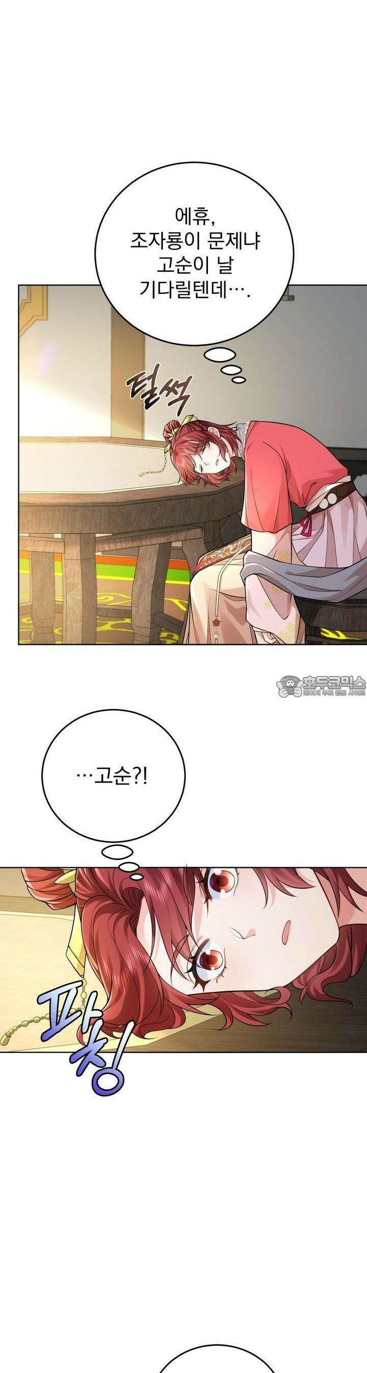 삼국지에 집착 남주가 왜 나와요? 23화 18