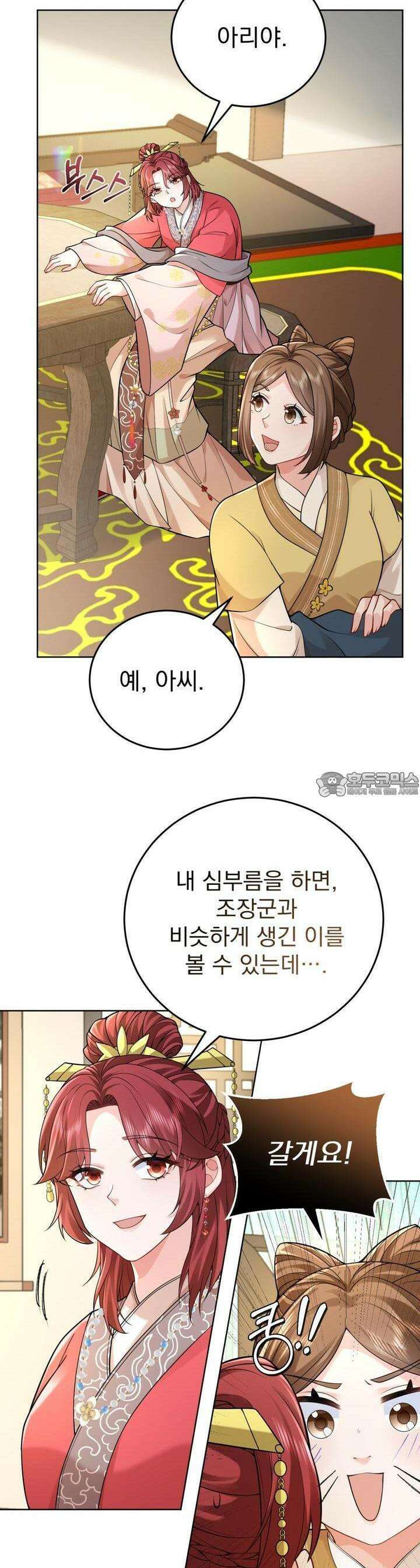 삼국지에 집착 남주가 왜 나와요? 23화 19