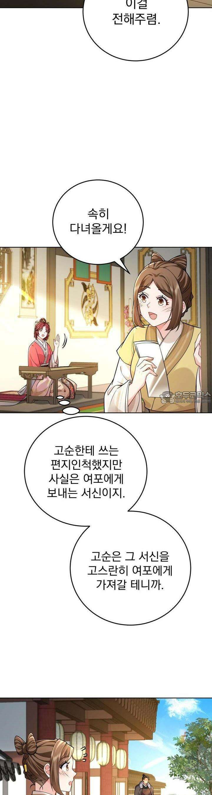 삼국지에 집착 남주가 왜 나와요? 23화 21