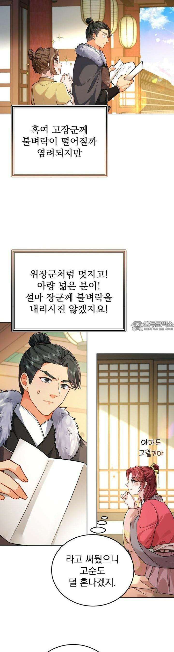 삼국지에 집착 남주가 왜 나와요? 23화 23