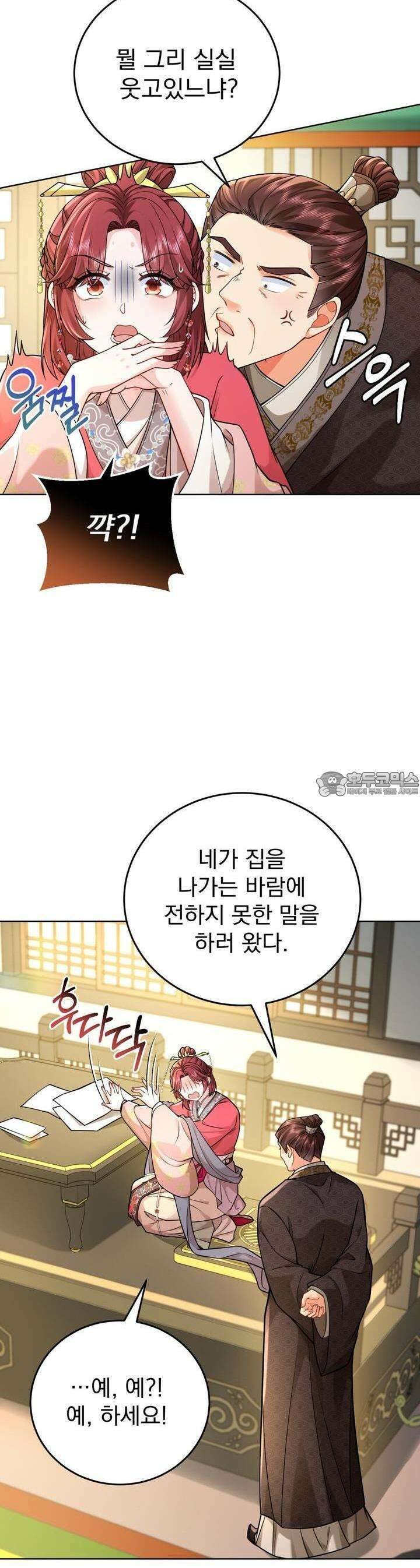 삼국지에 집착 남주가 왜 나와요? 23화 24