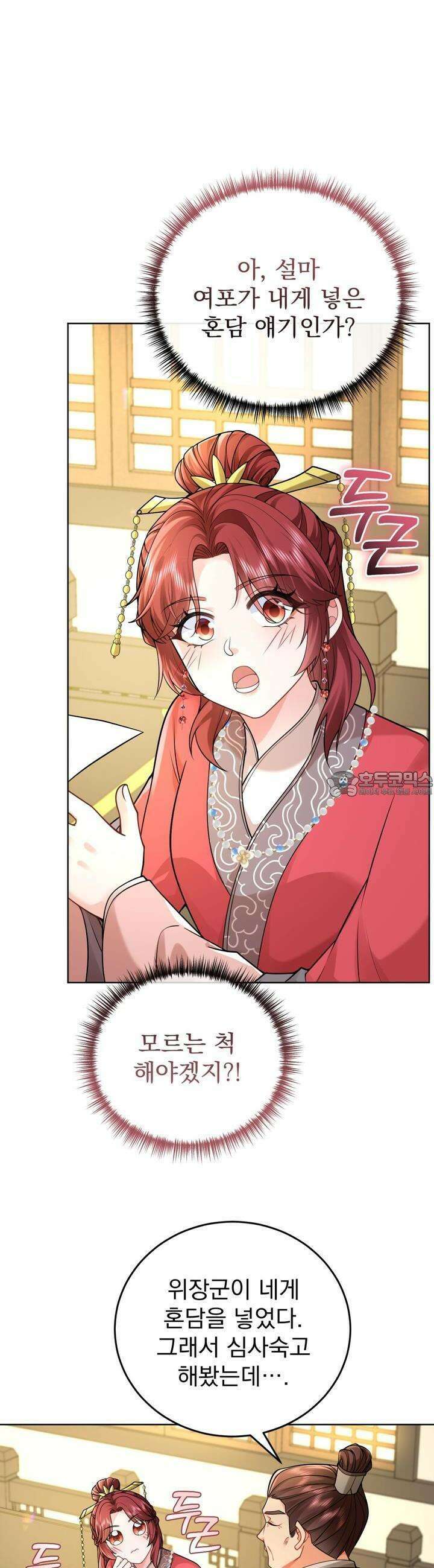 삼국지에 집착 남주가 왜 나와요? 23화 25