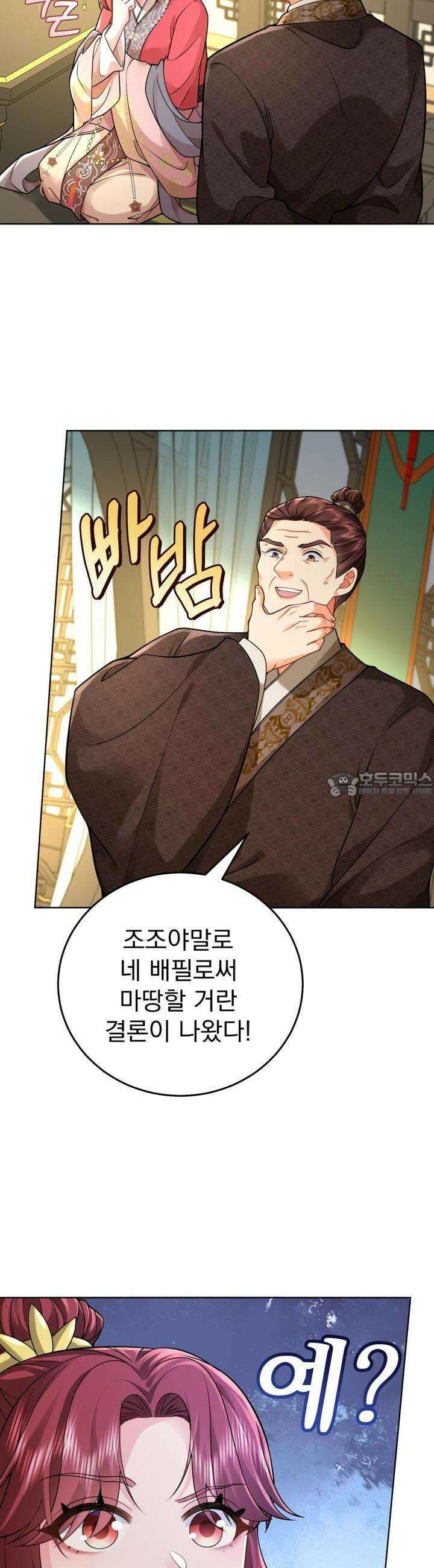 삼국지에 집착 남주가 왜 나와요? 23화 26