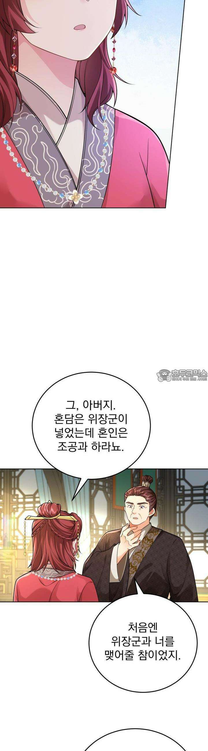 삼국지에 집착 남주가 왜 나와요? 23화 27