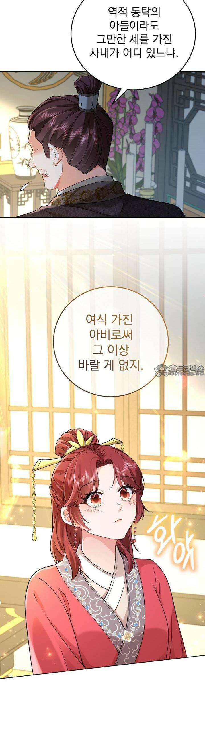 삼국지에 집착 남주가 왜 나와요? 23화 28