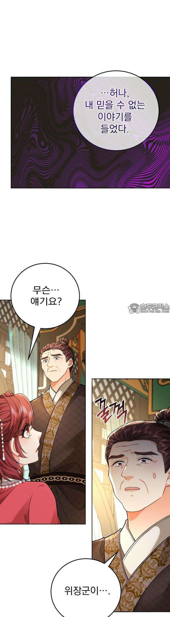 삼국지에 집착 남주가 왜 나와요? 23화 29