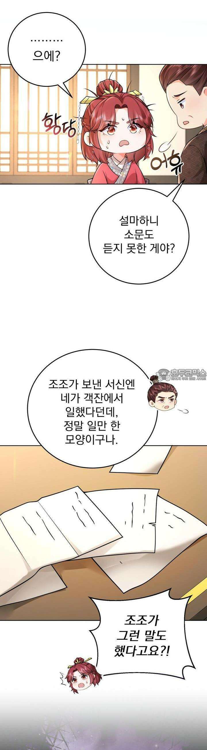 삼국지에 집착 남주가 왜 나와요? 23화 31