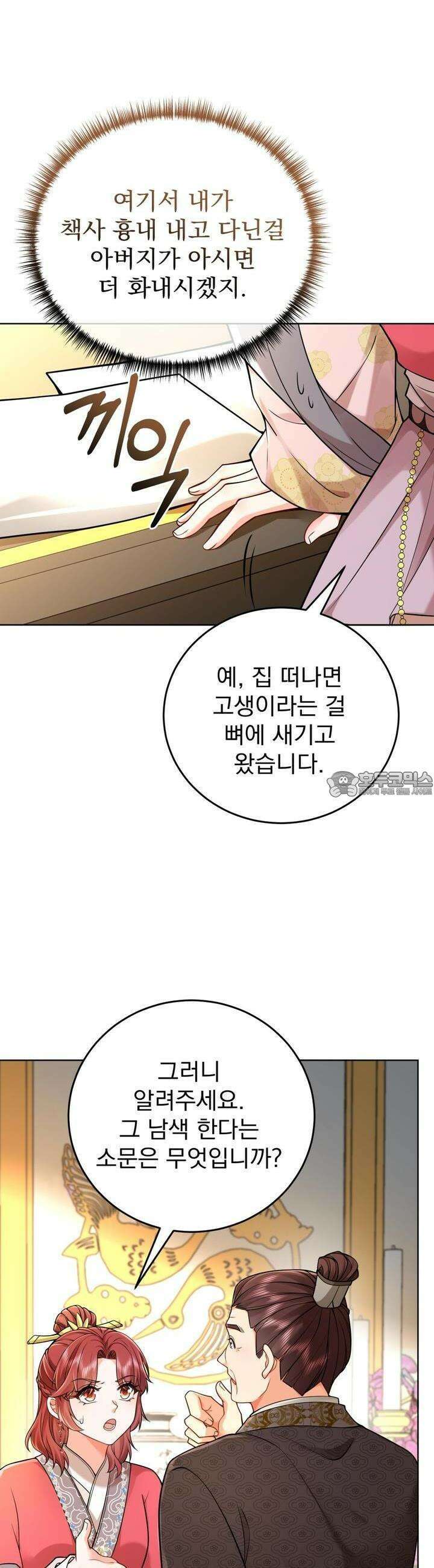 삼국지에 집착 남주가 왜 나와요? 23화 33