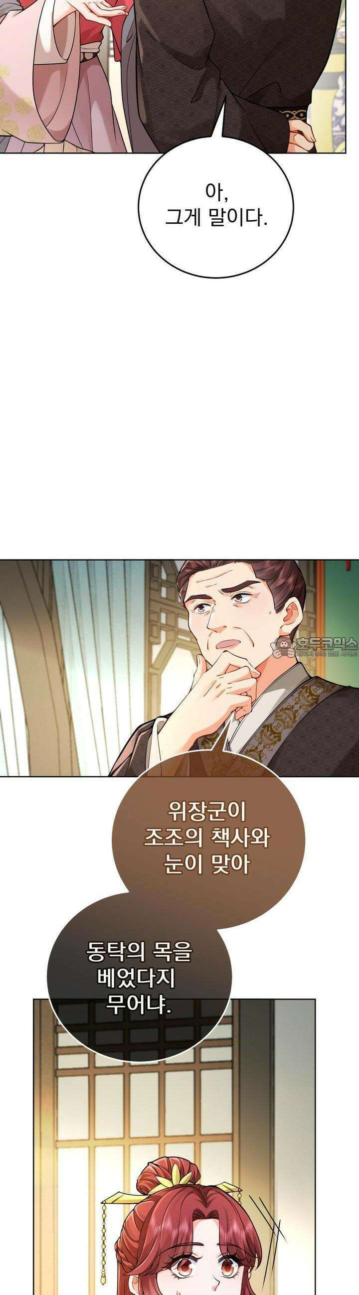 삼국지에 집착 남주가 왜 나와요? 23화 34