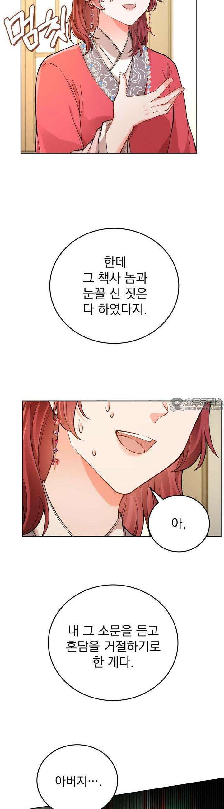 삼국지에 집착 남주가 왜 나와요? 23화 35