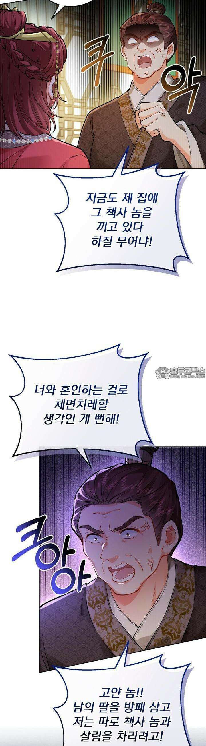 삼국지에 집착 남주가 왜 나와요? 23화 36
