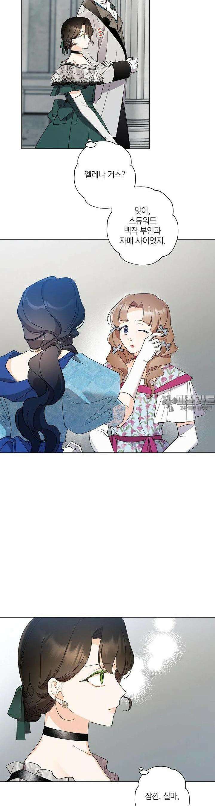 신데렐라를 곱게 키웠습니다 135화 4