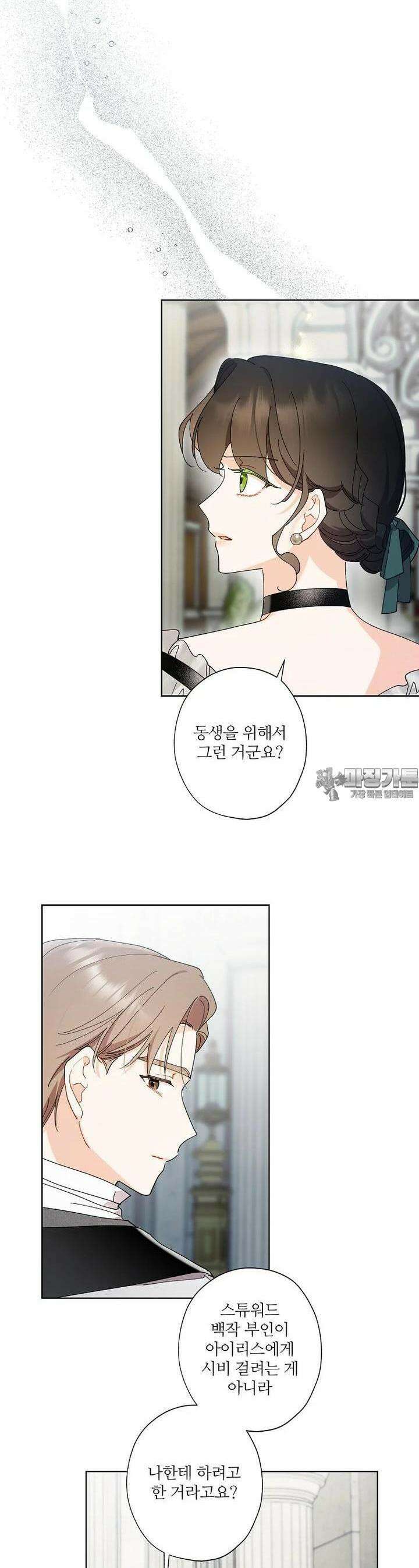 신데렐라를 곱게 키웠습니다 135화 6