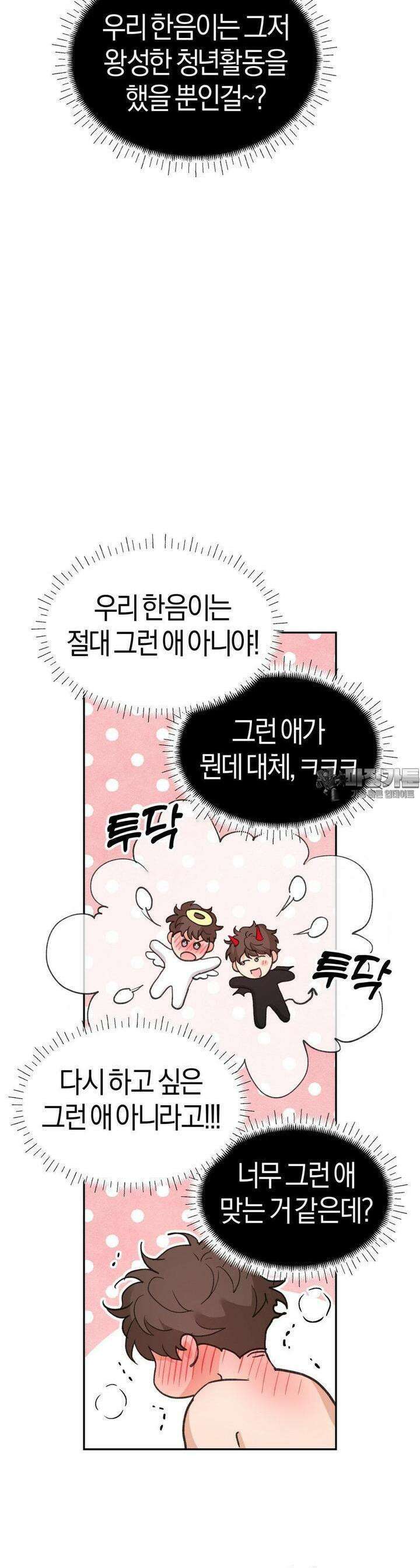 한음에 부는 잎새 8화 32