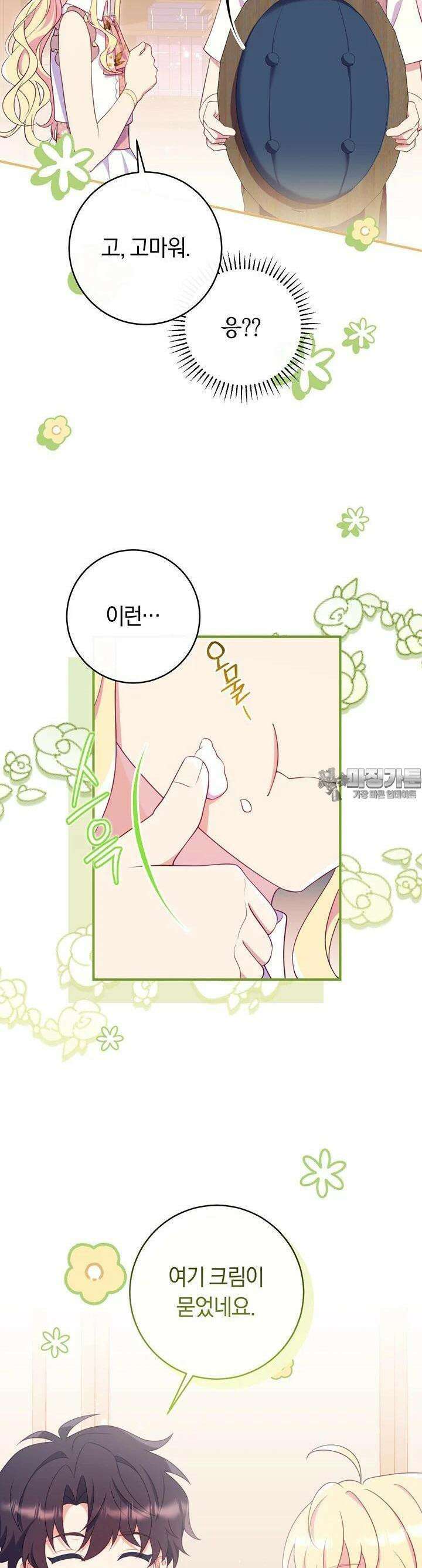 집착 서브 남주의 소꿉친구가 되었습니다 31화 2