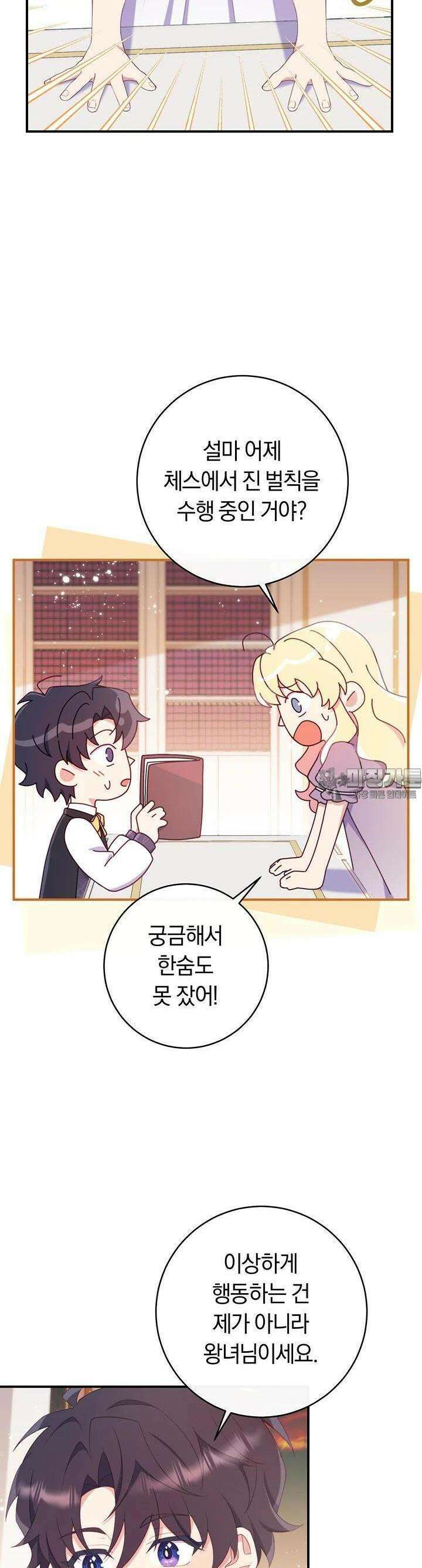 집착 서브 남주의 소꿉친구가 되었습니다 31화 4