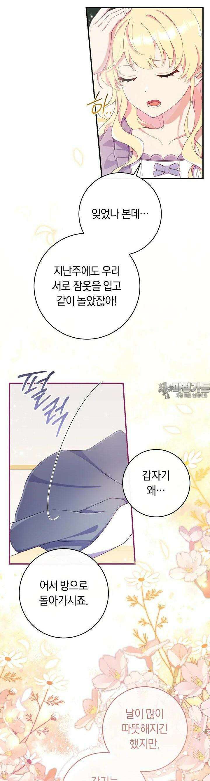 집착 서브 남주의 소꿉친구가 되었습니다 31화 6