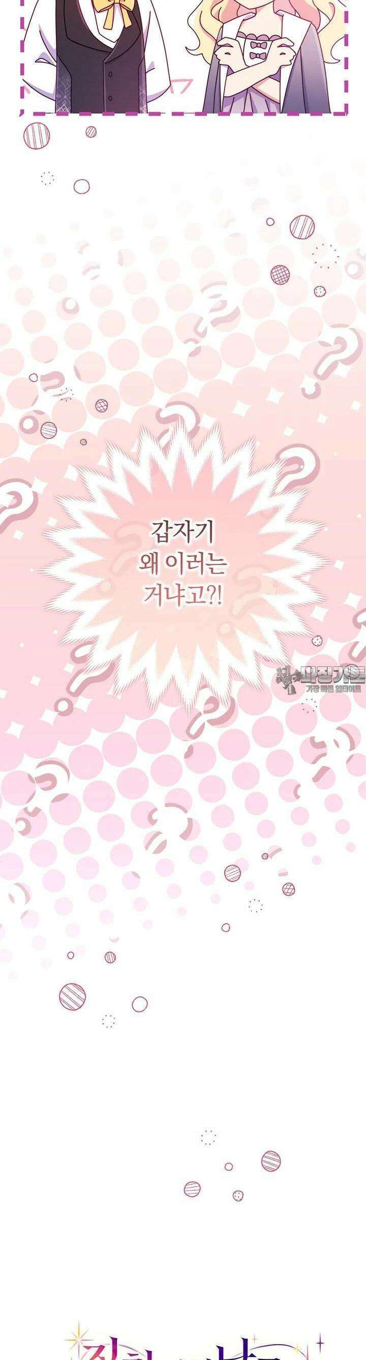 집착 서브 남주의 소꿉친구가 되었습니다 31화 8