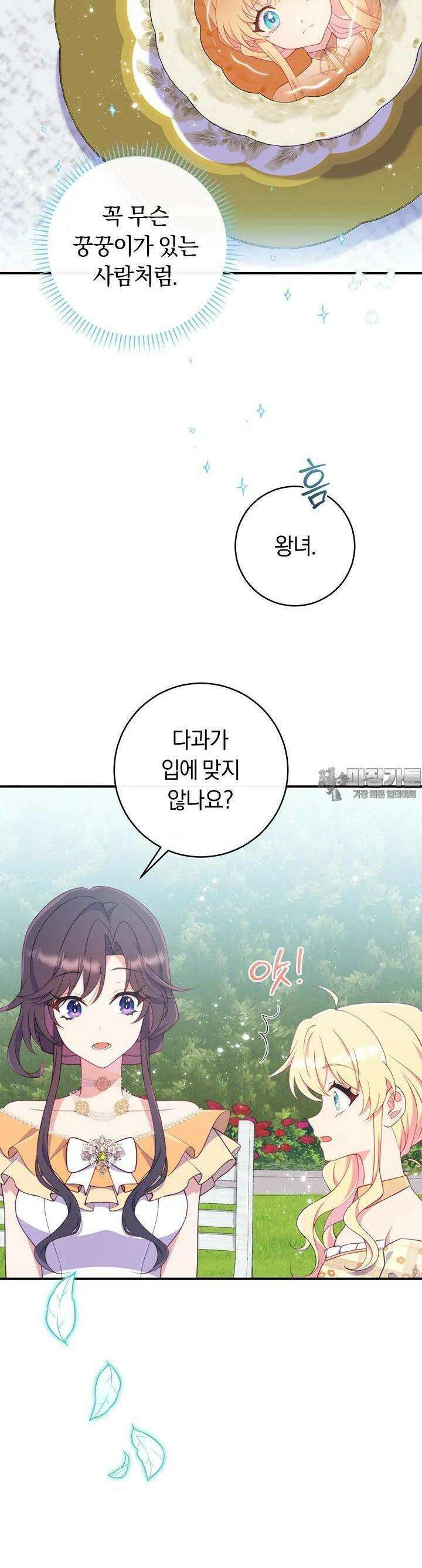 집착 서브 남주의 소꿉친구가 되었습니다 31화 10