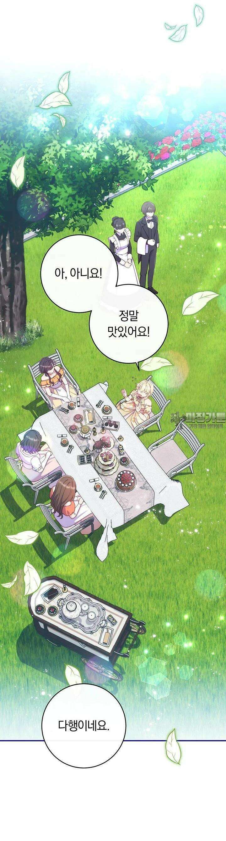 집착 서브 남주의 소꿉친구가 되었습니다 31화 11