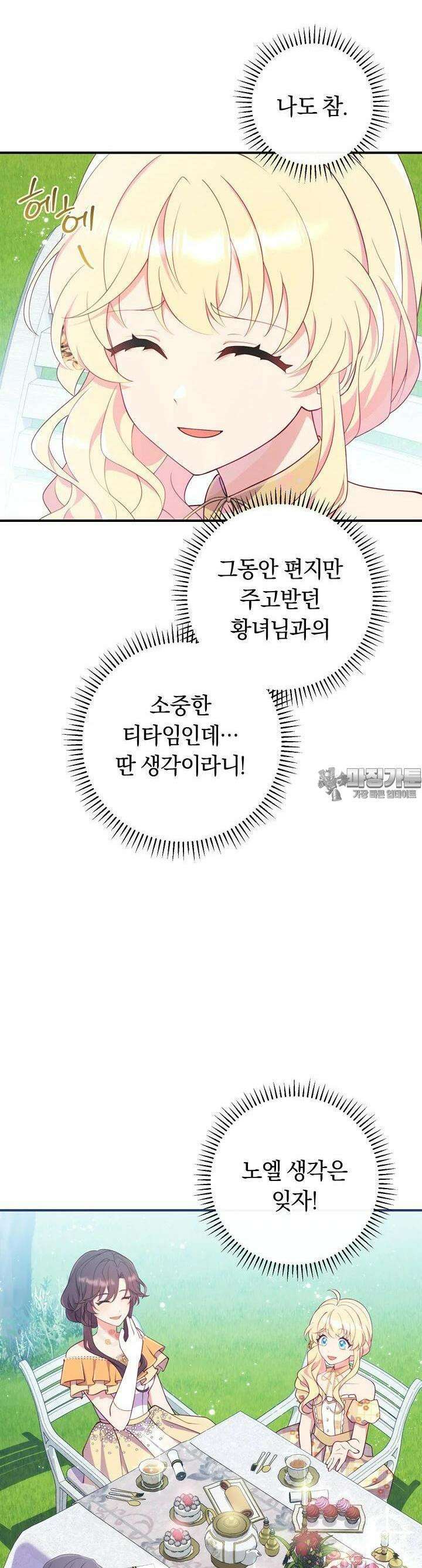 집착 서브 남주의 소꿉친구가 되었습니다 31화 12