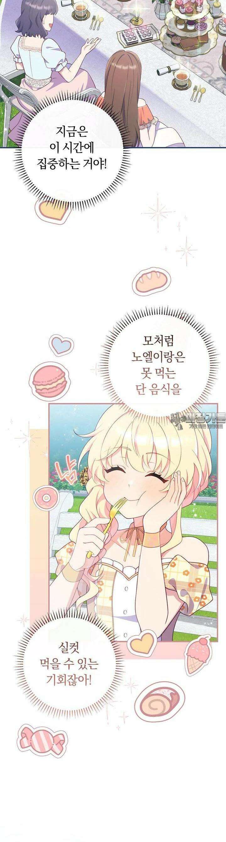 집착 서브 남주의 소꿉친구가 되었습니다 31화 13