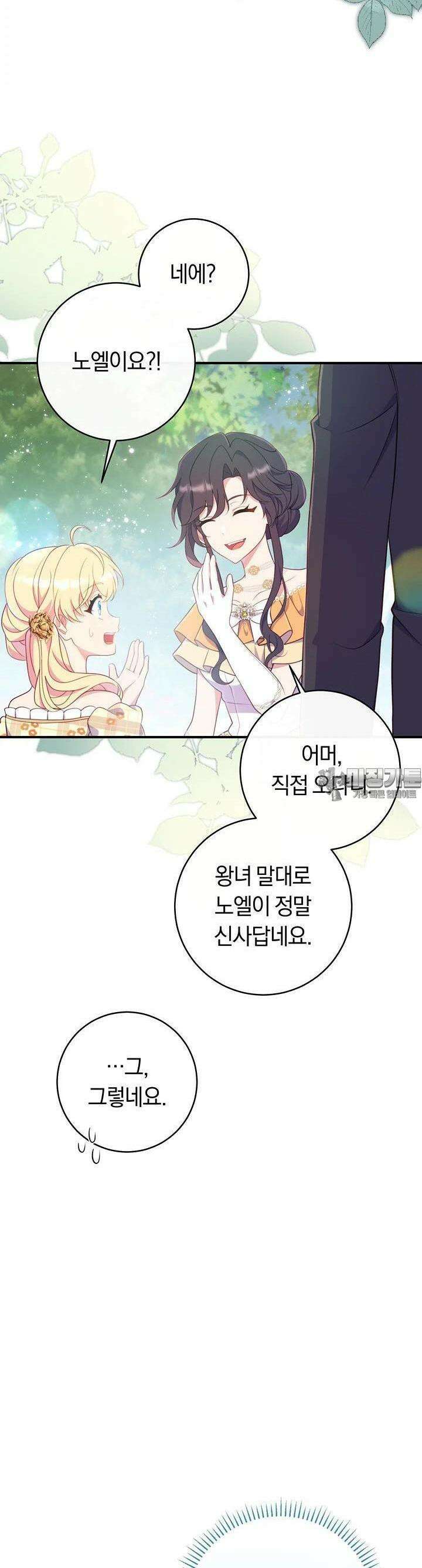집착 서브 남주의 소꿉친구가 되었습니다 31화 15
