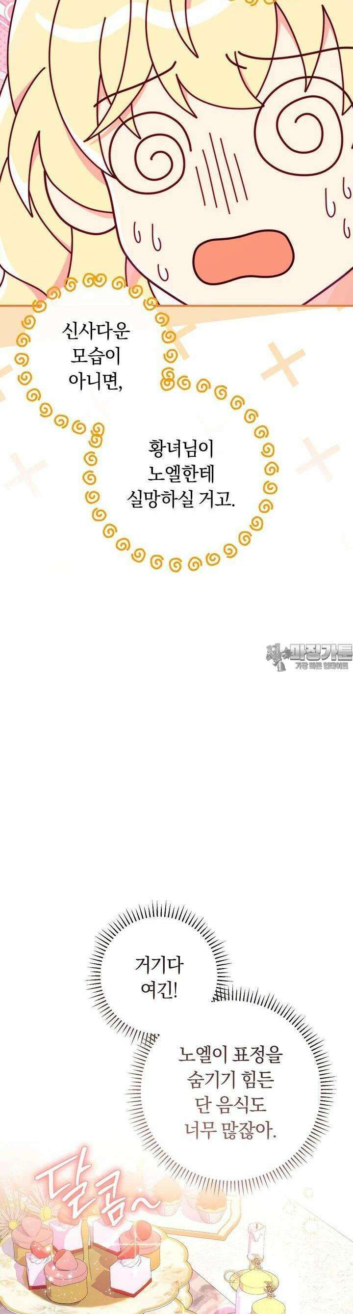 집착 서브 남주의 소꿉친구가 되었습니다 31화 18