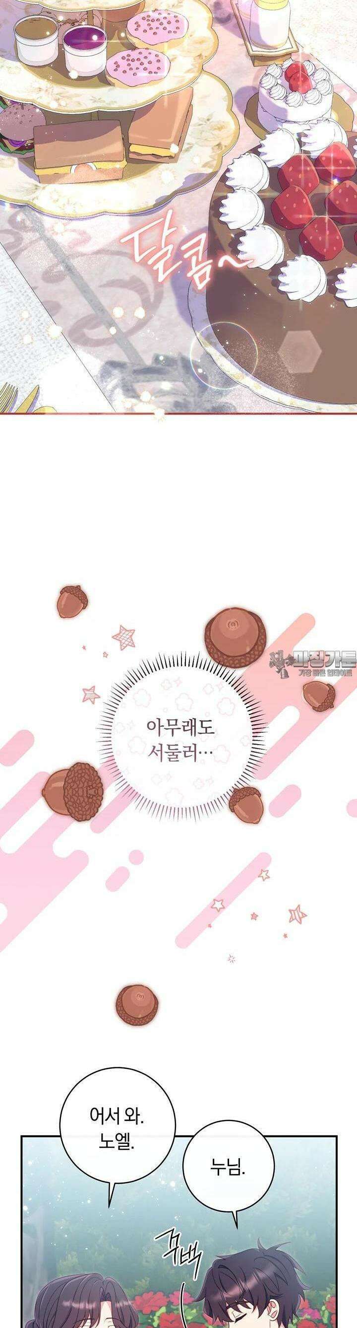 집착 서브 남주의 소꿉친구가 되었습니다 31화 19