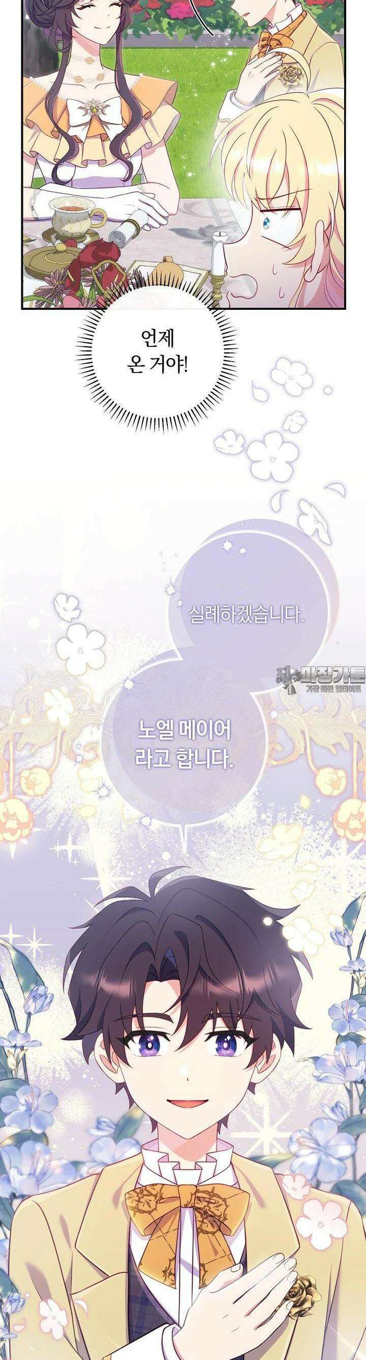 집착 서브 남주의 소꿉친구가 되었습니다 31화 20