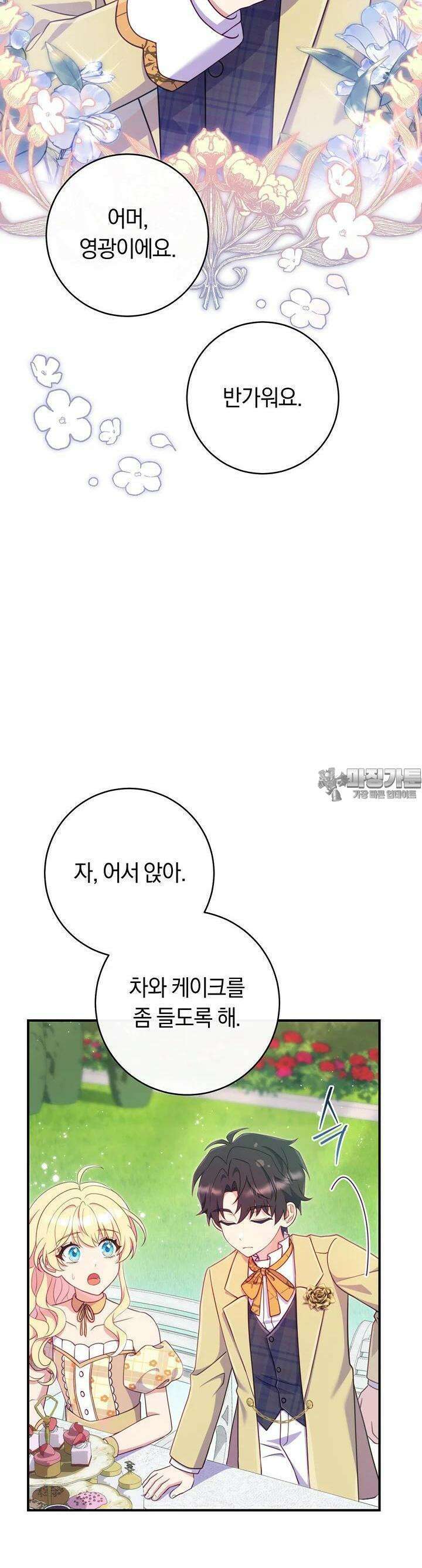 집착 서브 남주의 소꿉친구가 되었습니다 31화 21