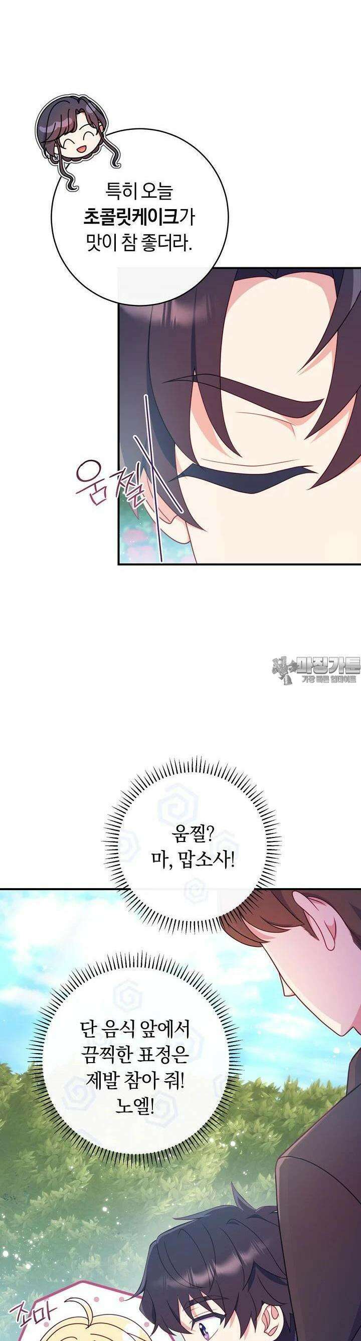 집착 서브 남주의 소꿉친구가 되었습니다 31화 22
