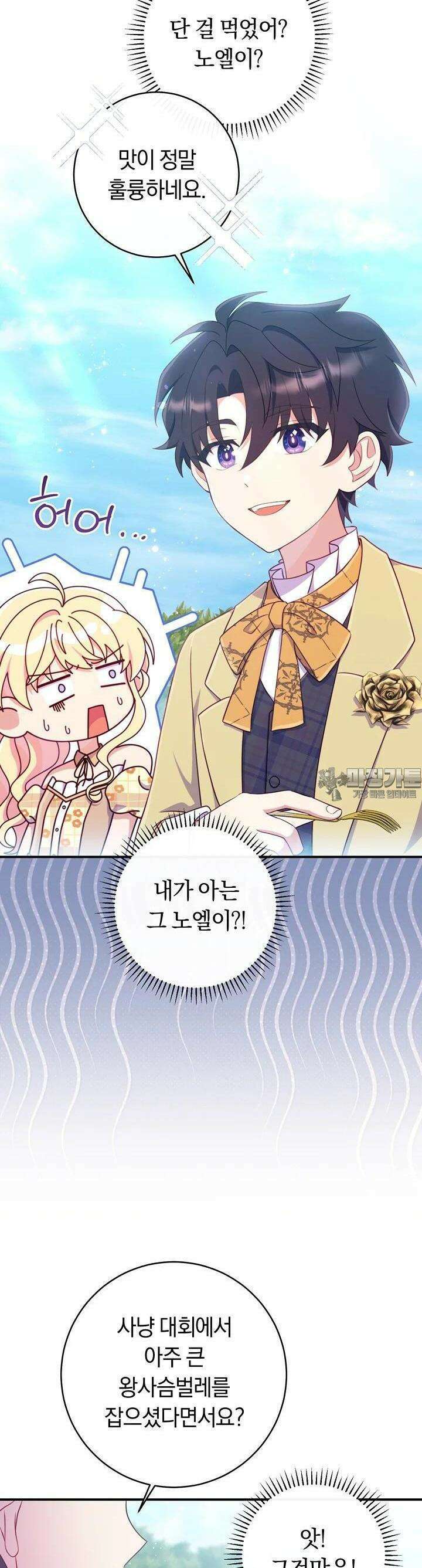 집착 서브 남주의 소꿉친구가 되었습니다 31화 24
