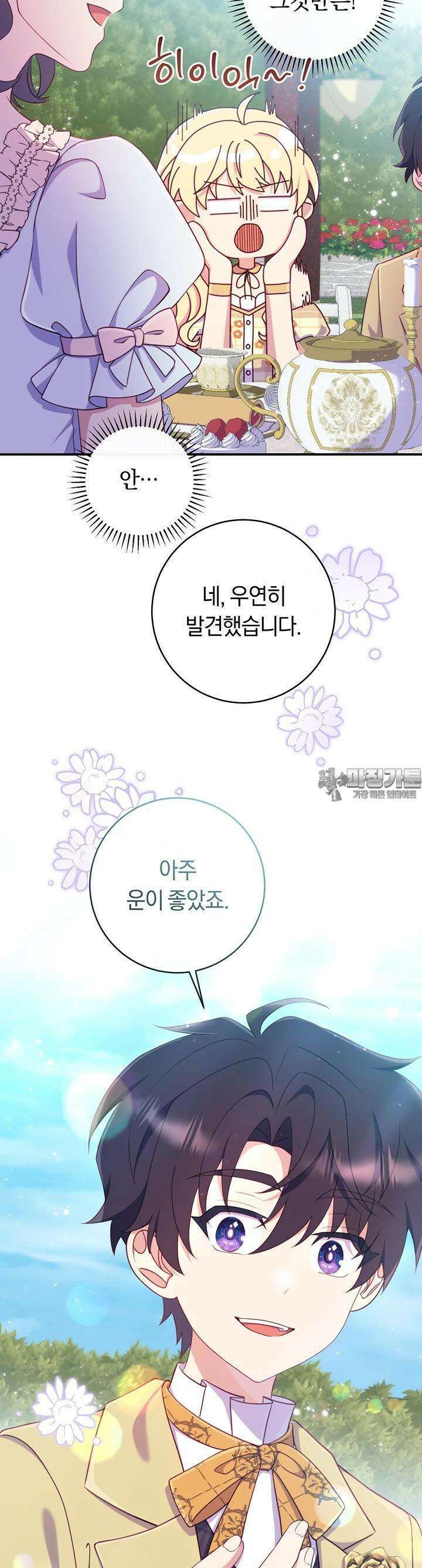 집착 서브 남주의 소꿉친구가 되었습니다 31화 25