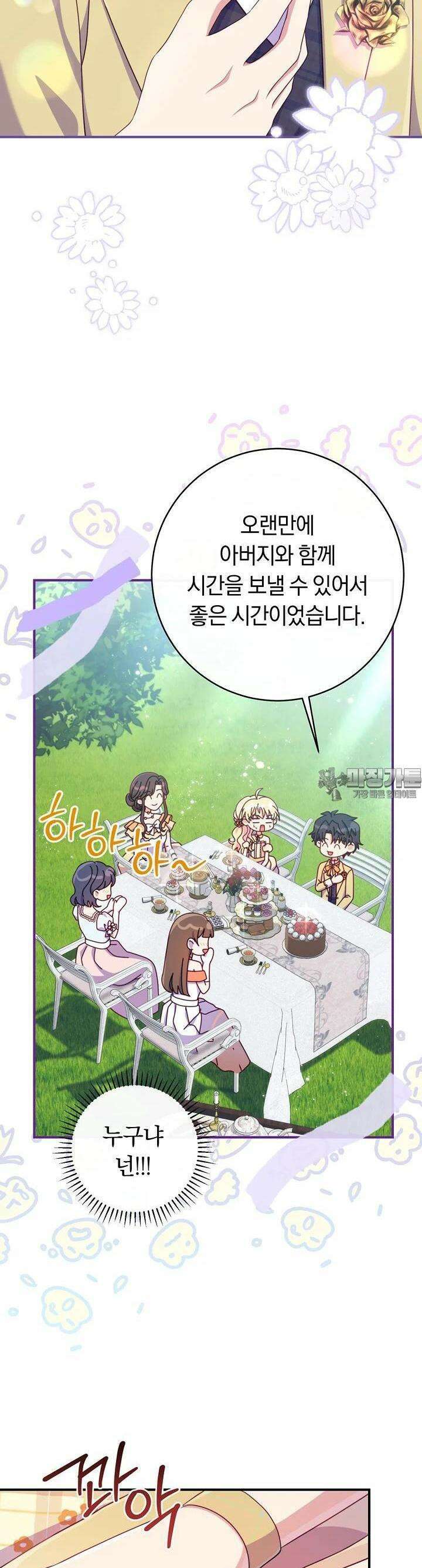 집착 서브 남주의 소꿉친구가 되었습니다 31화 26