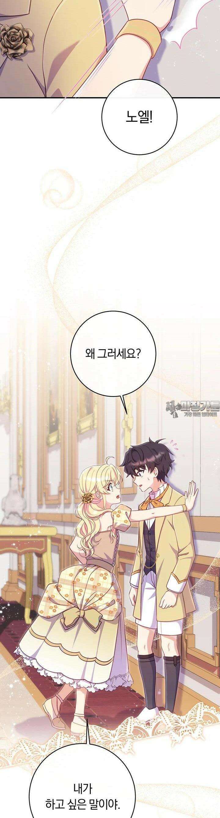 집착 서브 남주의 소꿉친구가 되었습니다 31화 29