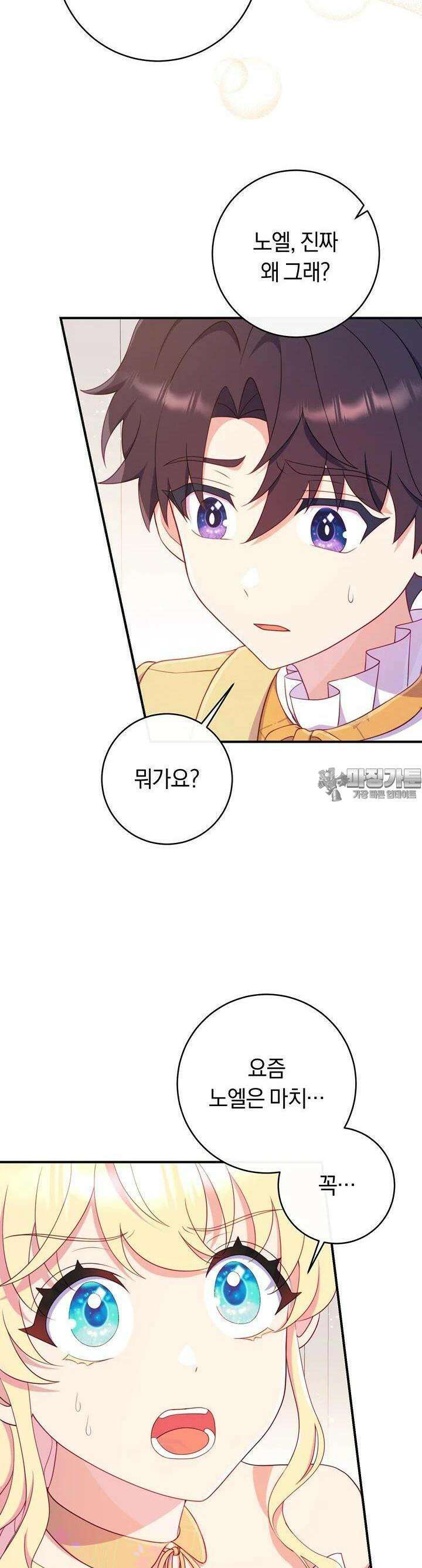 집착 서브 남주의 소꿉친구가 되었습니다 31화 30