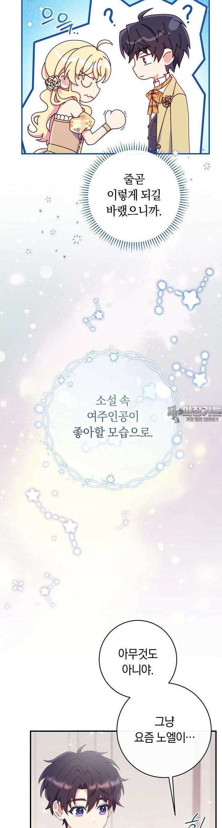 집착 서브 남주의 소꿉친구가 되었습니다 31화 32