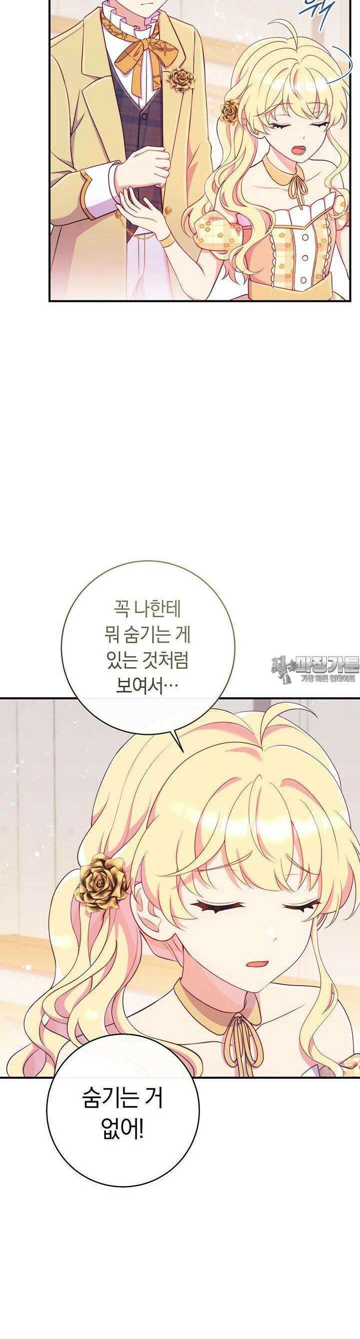 집착 서브 남주의 소꿉친구가 되었습니다 31화 33