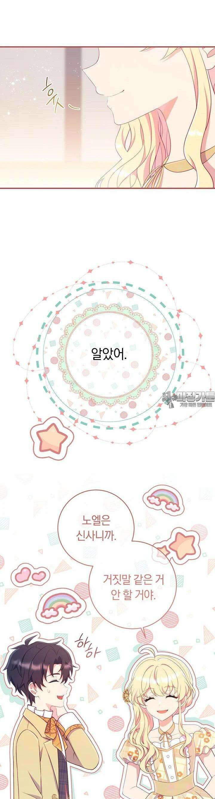 집착 서브 남주의 소꿉친구가 되었습니다 31화 35