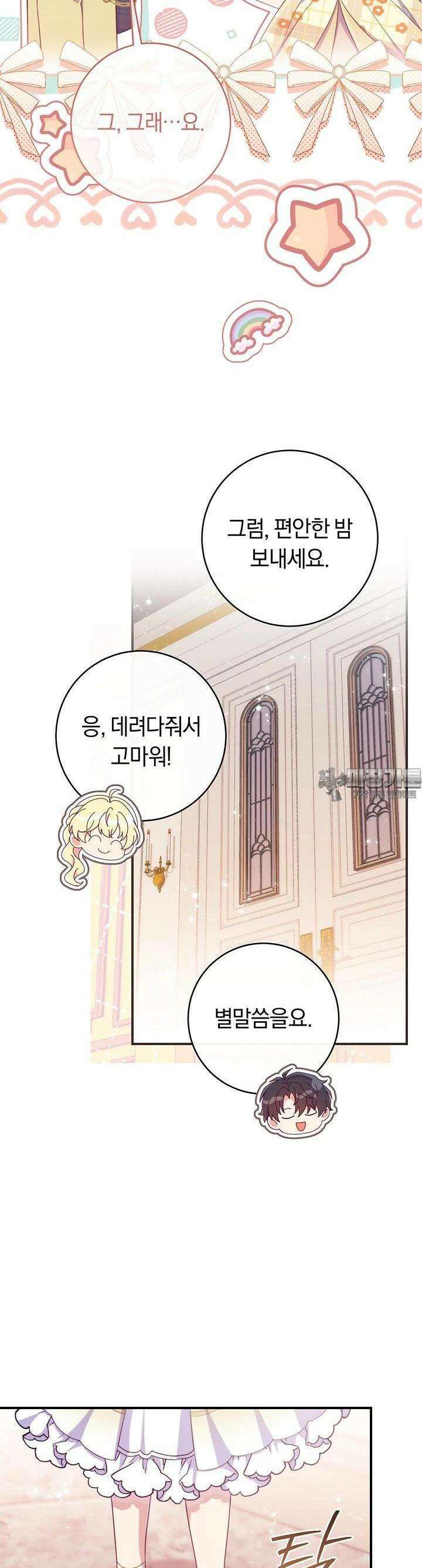 집착 서브 남주의 소꿉친구가 되었습니다 31화 36