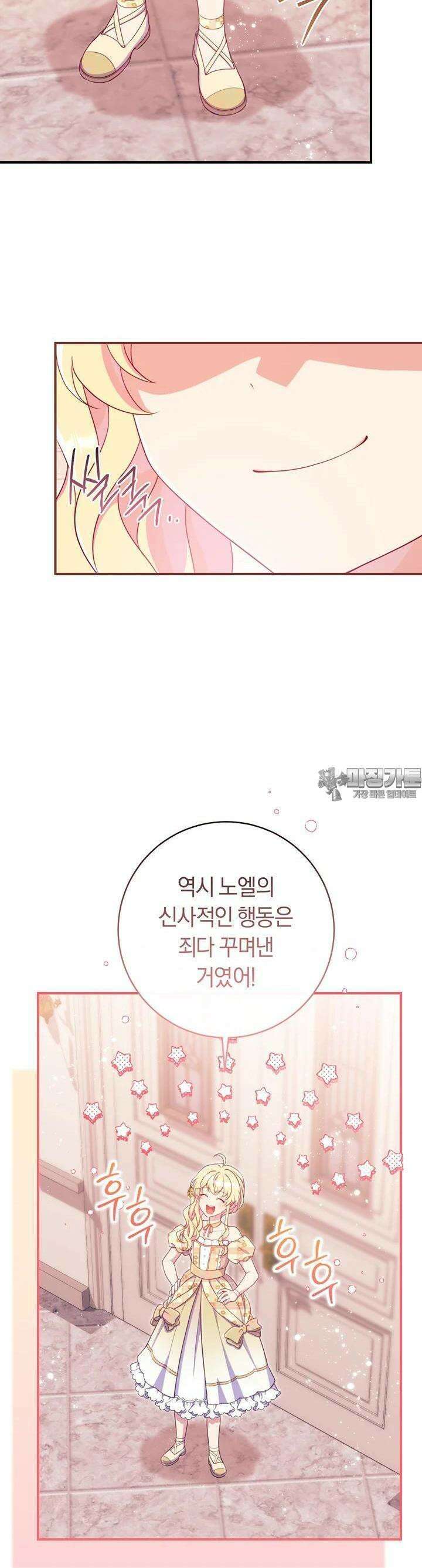 집착 서브 남주의 소꿉친구가 되었습니다 31화 37