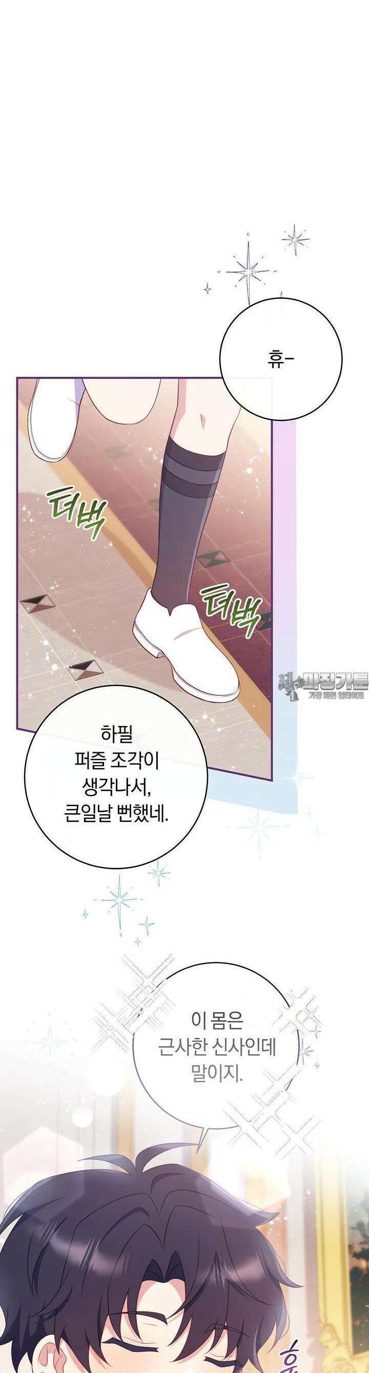 집착 서브 남주의 소꿉친구가 되었습니다 31화 39