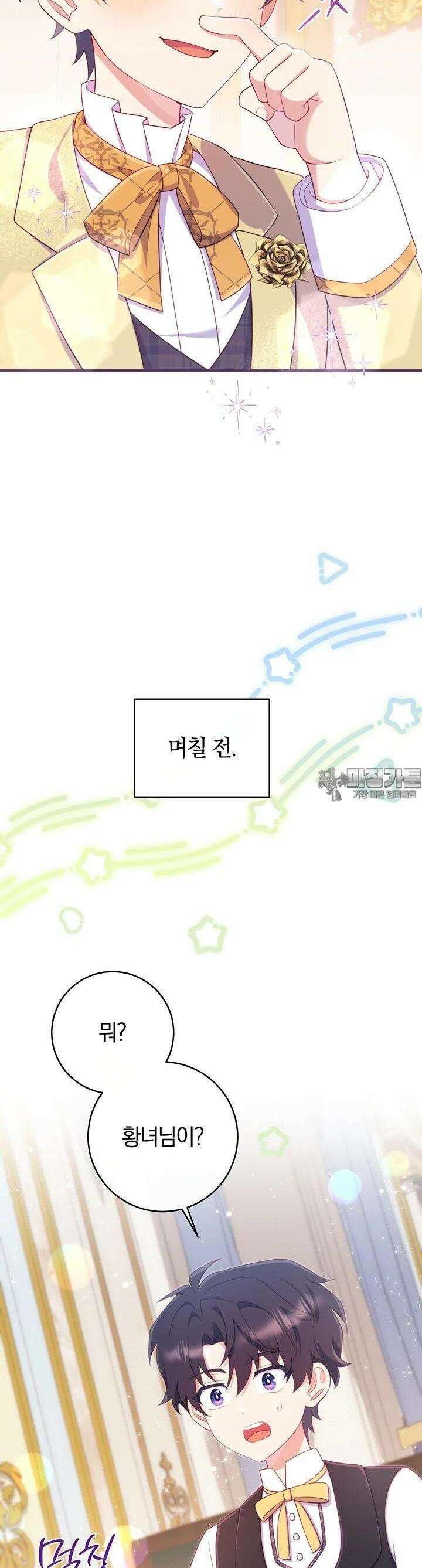 집착 서브 남주의 소꿉친구가 되었습니다 31화 40