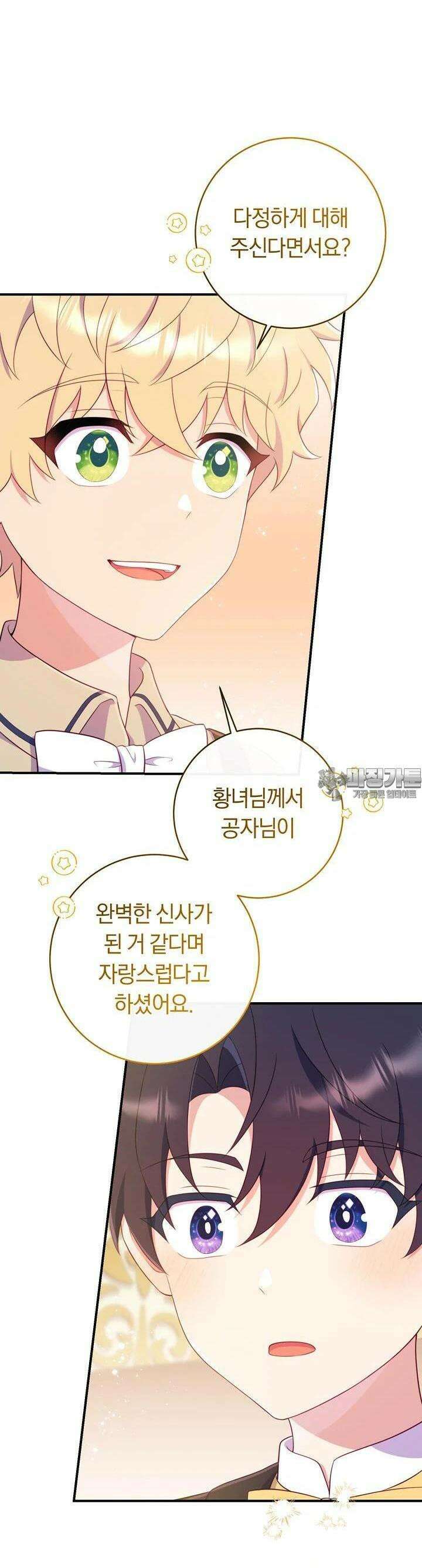집착 서브 남주의 소꿉친구가 되었습니다 31화 42