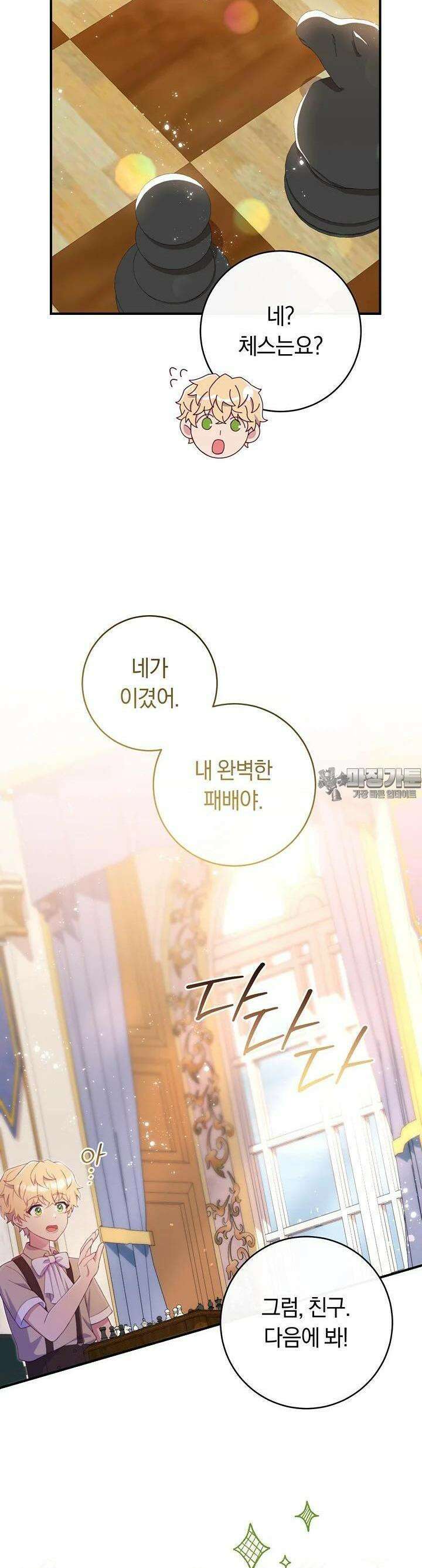 집착 서브 남주의 소꿉친구가 되었습니다 31화 44