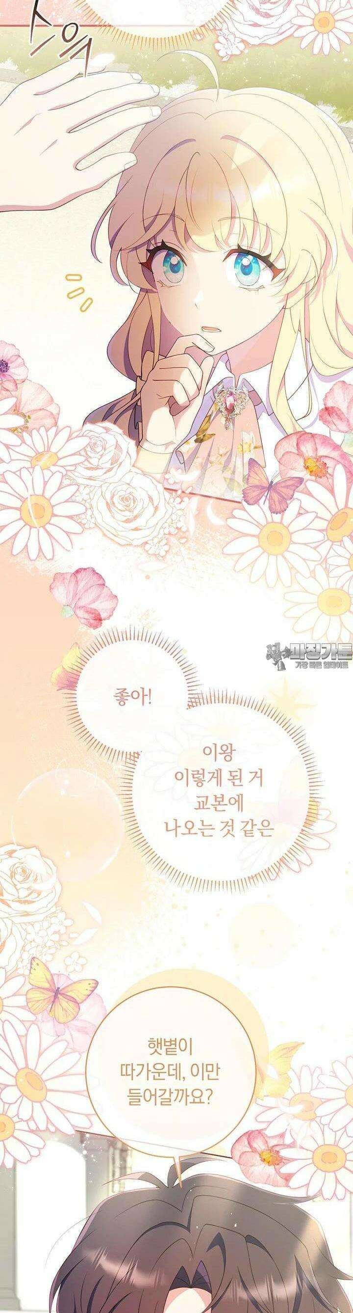 집착 서브 남주의 소꿉친구가 되었습니다 31화 47