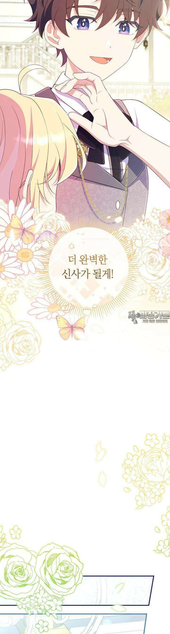 집착 서브 남주의 소꿉친구가 되었습니다 31화 48