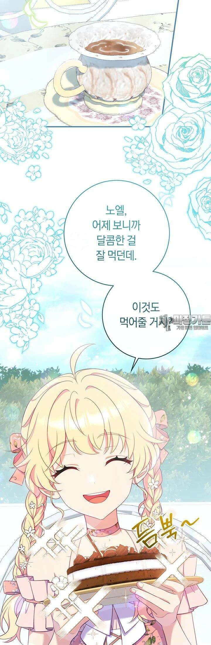 집착 서브 남주의 소꿉친구가 되었습니다 31화 49